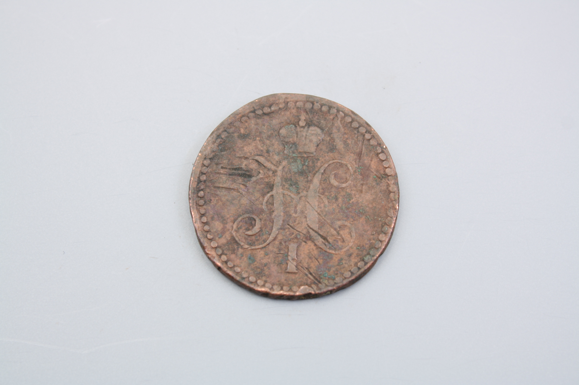 Монета копейка серебром 1841 год, Россия.