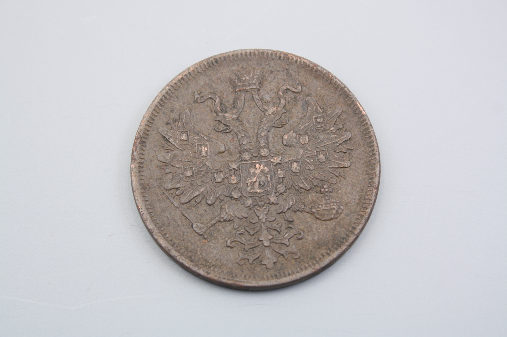 Монета 5 копеек 1866 год, Россия.