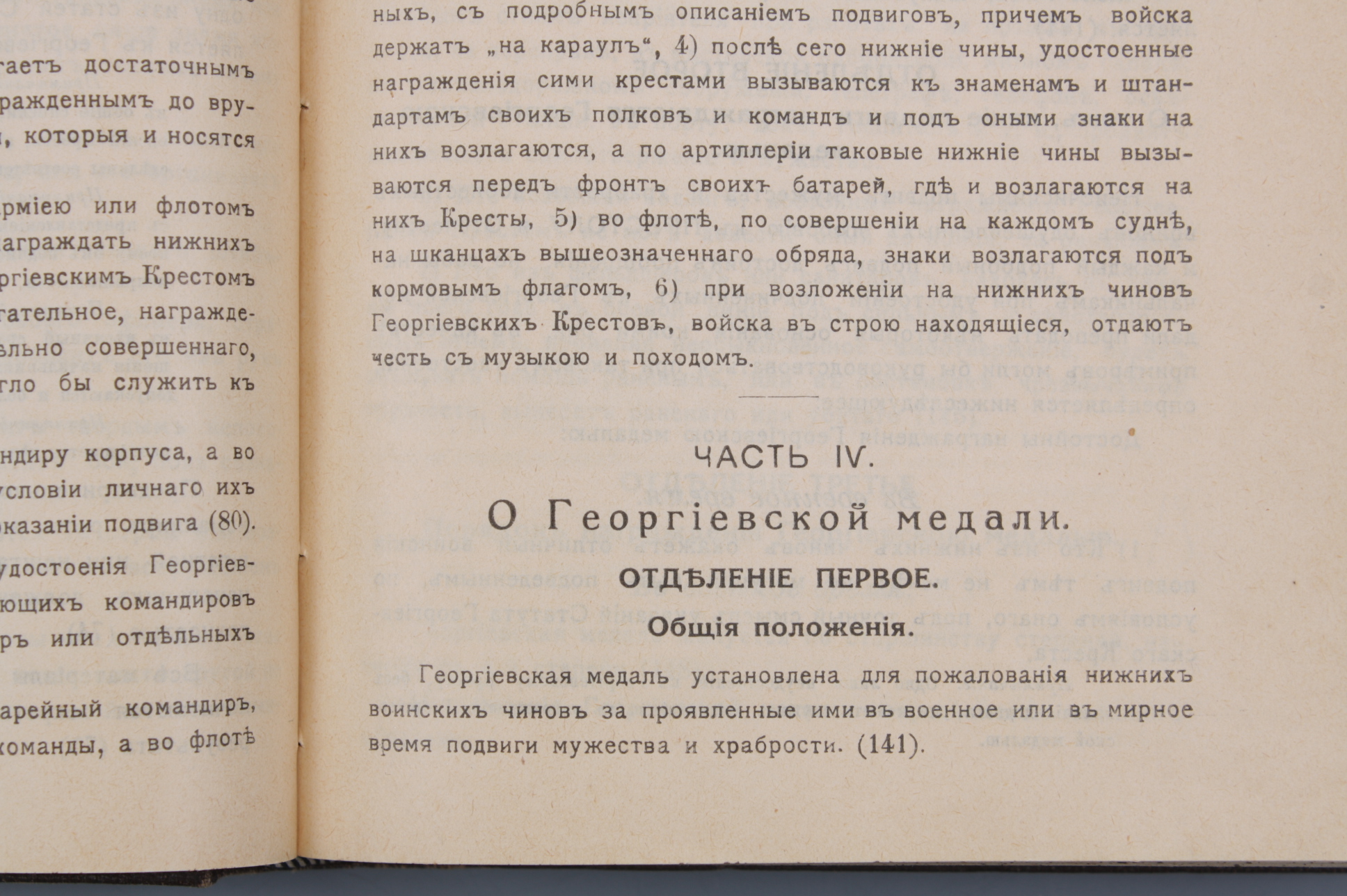 Книга "СПУТНИК ПРАПОРЩИКА" 1916 г, Российская Империя.
