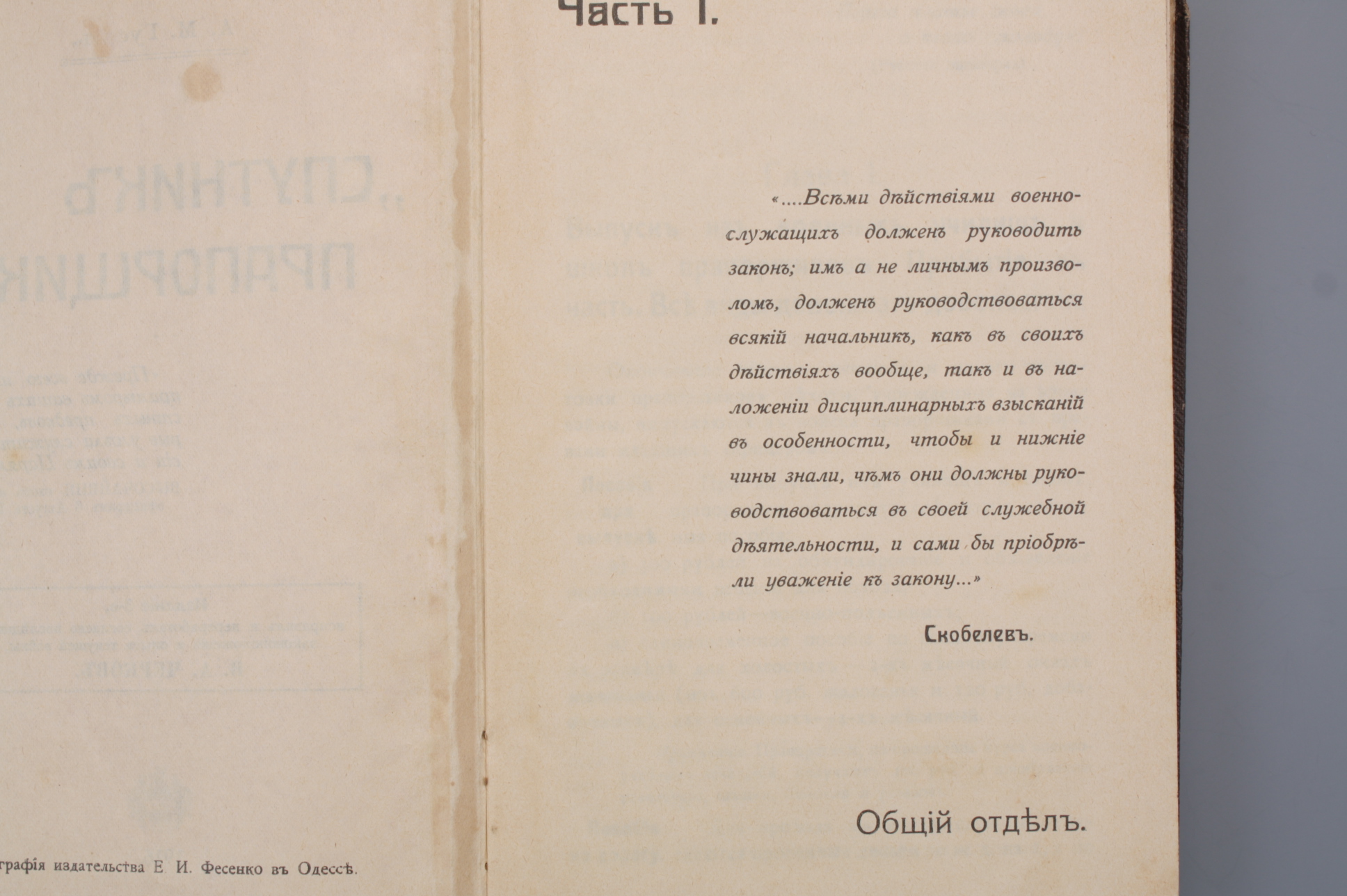 Книга "СПУТНИК ПРАПОРЩИКА" 1916 г, Российская Империя.
