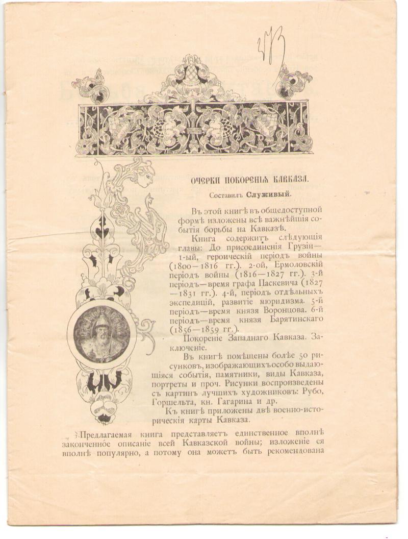 Каталог Главного штаба 1901 год, Россия.
