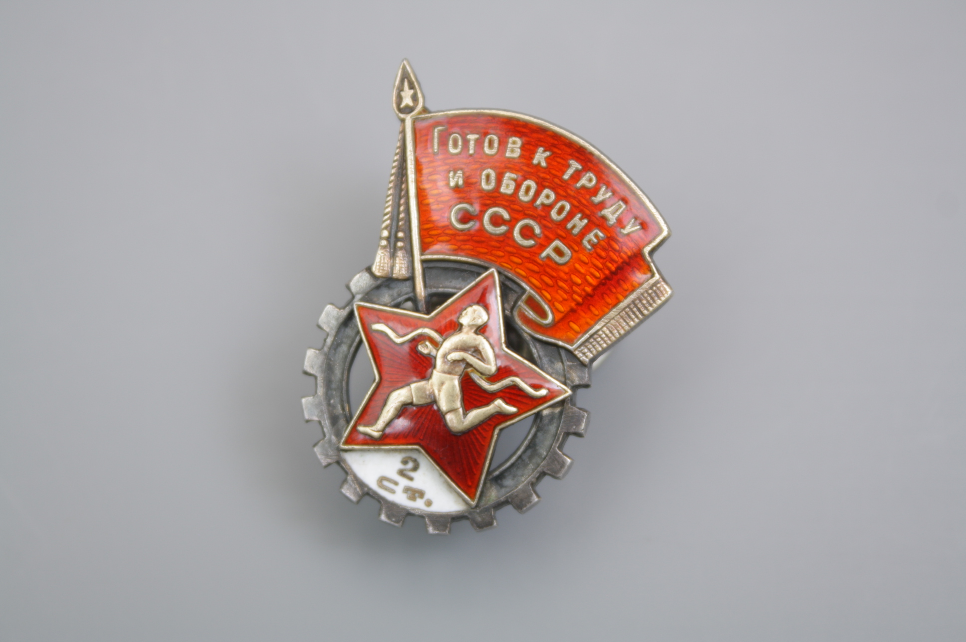 Значок "Готов к труду и обороне" 2 ступень образца 1940 года, СССР. 