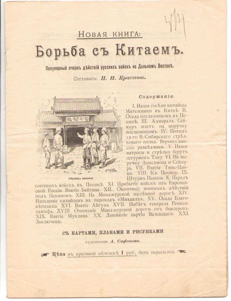 Каталог Главного штаба 1901 год, Россия.